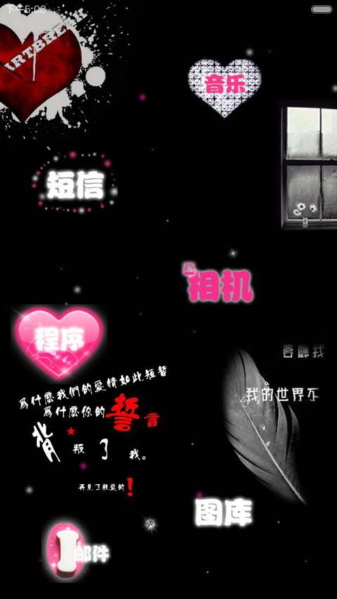 给爱说再见（自由桌面+自定义文字+数字锁+图案锁） screenshot