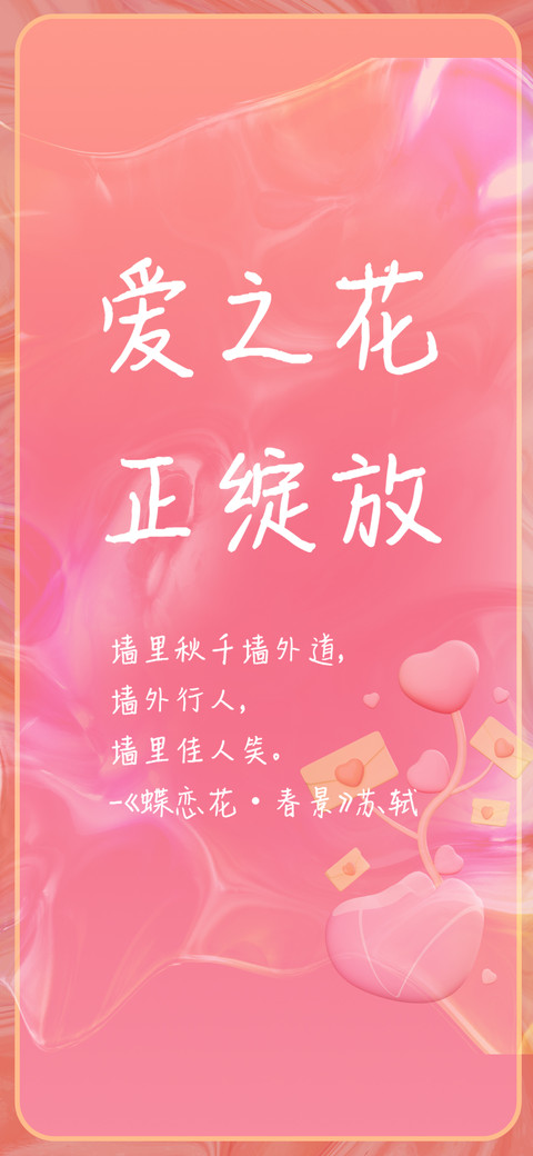 爱之花 正绽放 screenshot