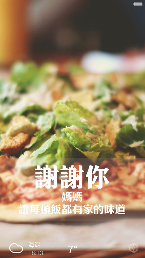 【1米币】感恩有你（自由桌面） screenshot