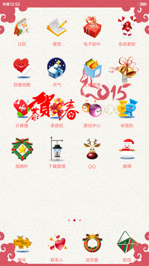 羊年大吉（恭喜发财） screenshot