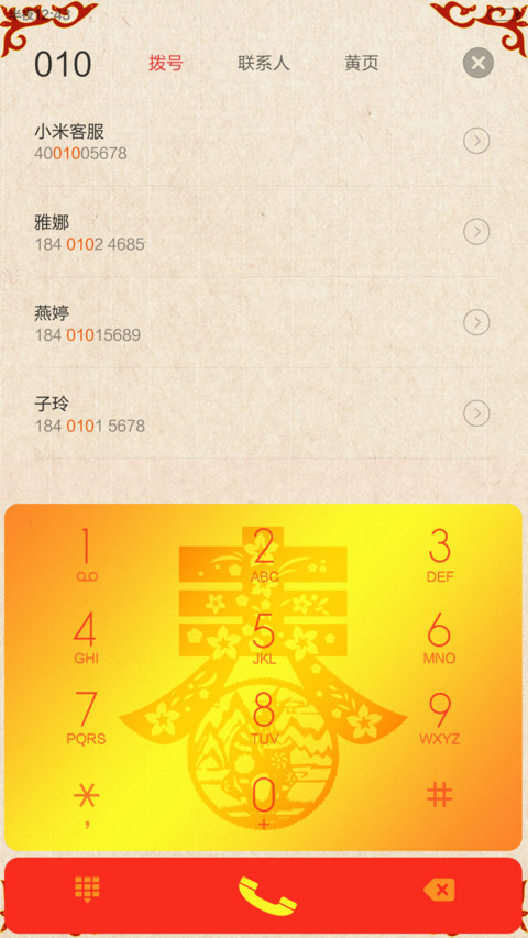 财神到乐陶陶V5 screenshot