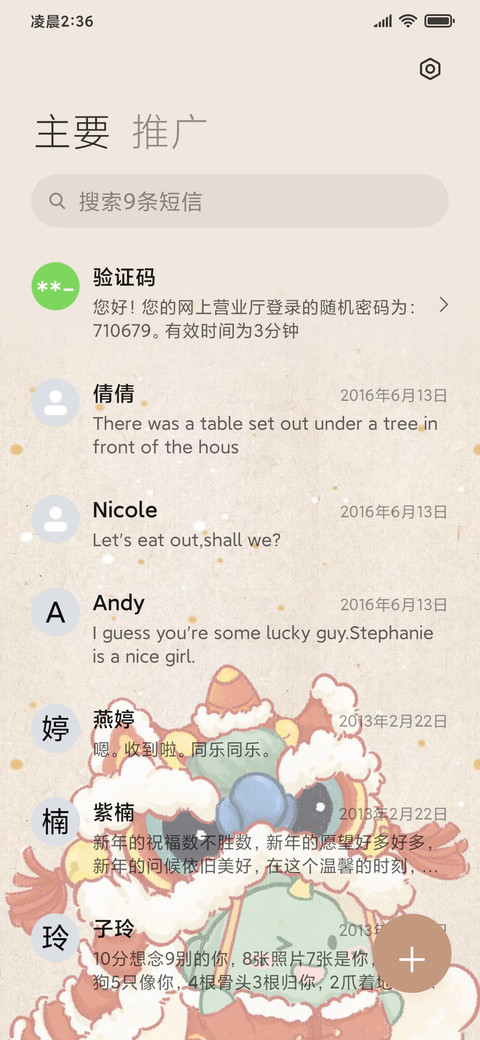 呆呆龙过新年 screenshot