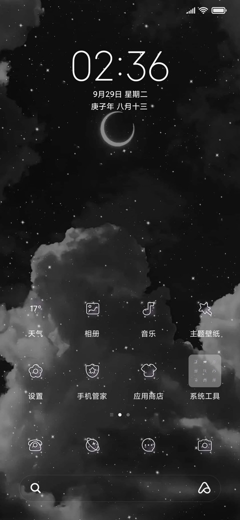 月夜想你 screenshot