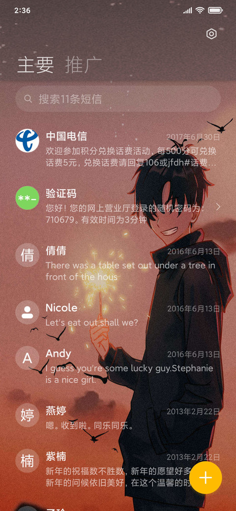 烟花不易冷 男 screenshot