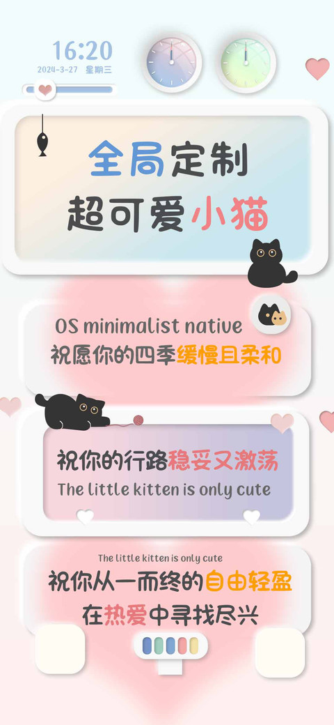 全局定制超可爱小猫 screenshot