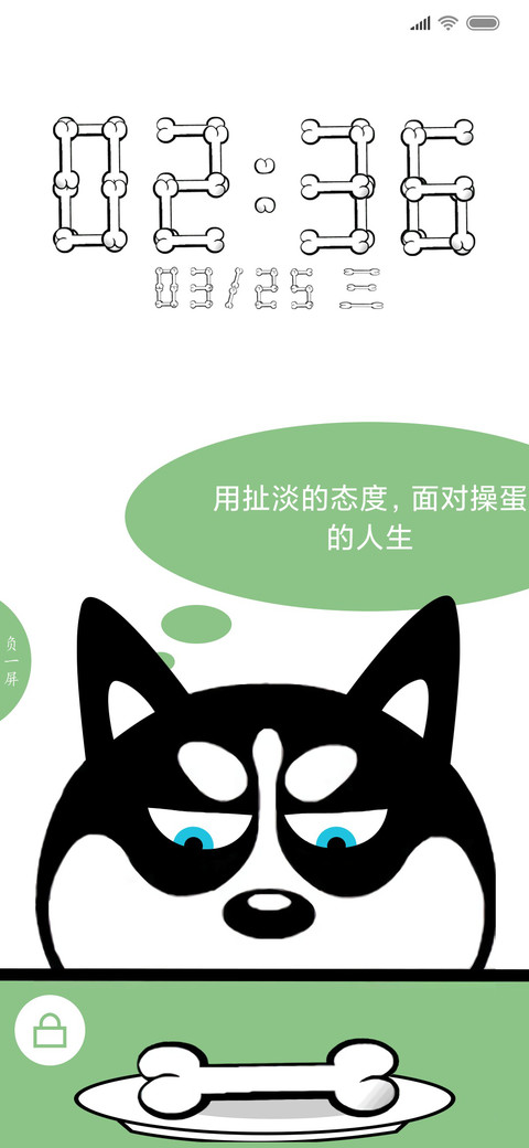 二哈陪你玩 screenshot