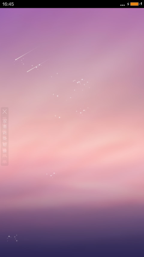星空（流星特效） screenshot