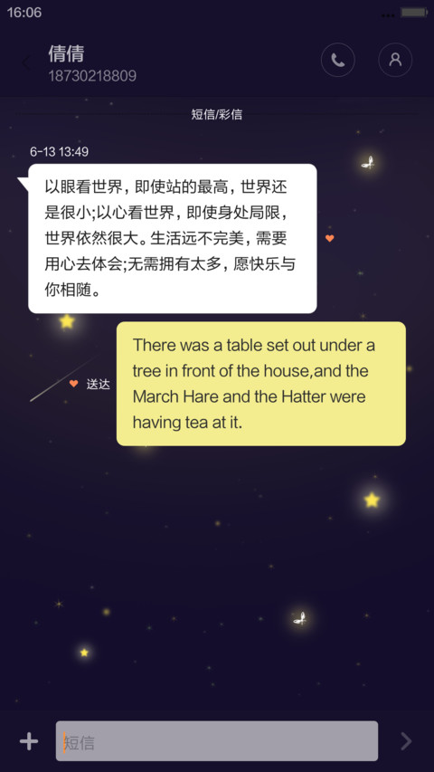 七夕之约 screenshot