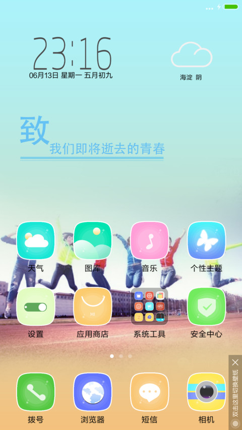 毕业季 致青春 那些年我们的梦【好评返现】 screenshot