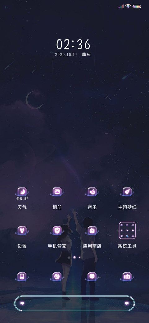 你是我的星辰大海 screenshot