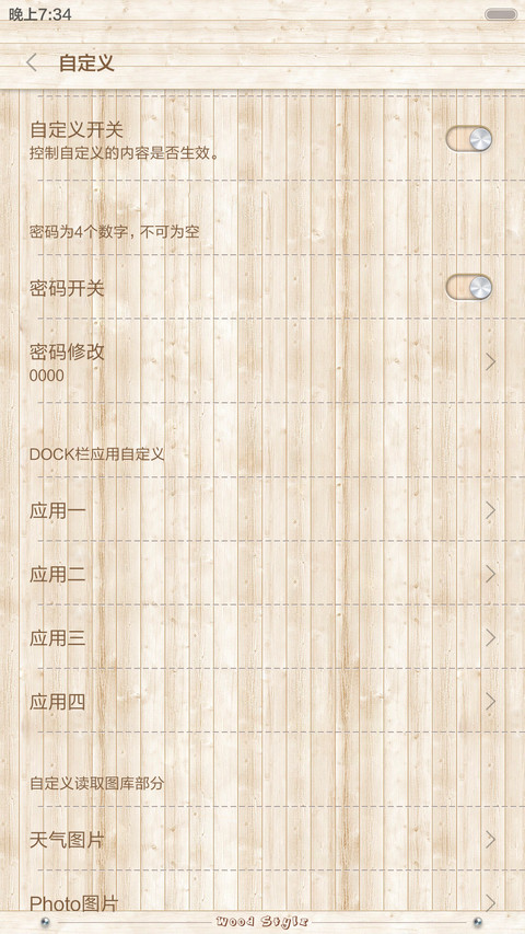 现代木纹( 好评返现，仔细阅读主题介绍哦) screenshot
