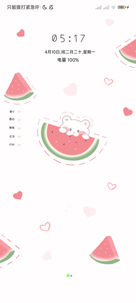 纯白西瓜励志 screenshot
