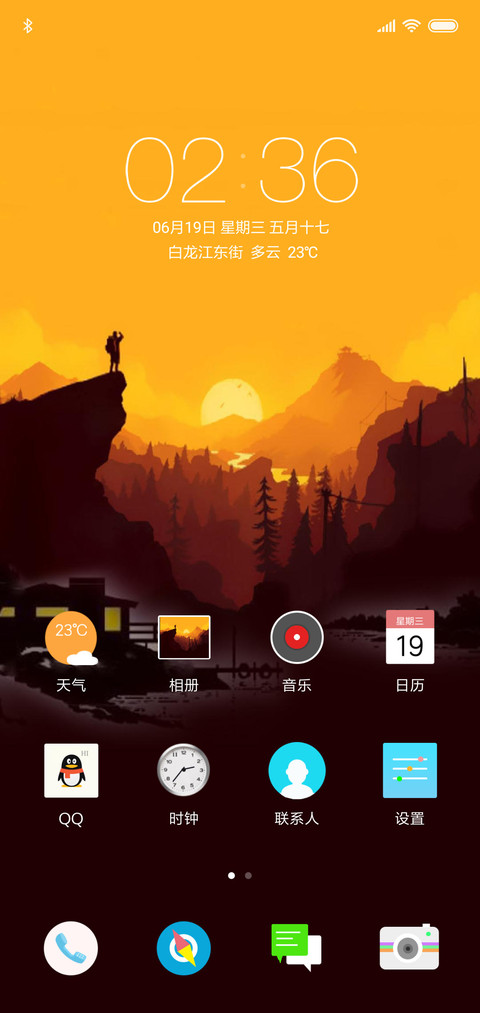 夕阳西下 screenshot