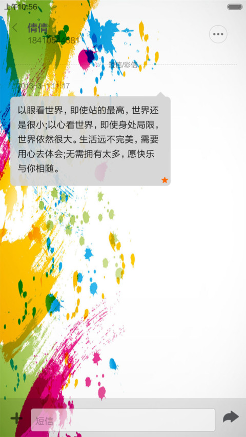 七彩喷涂 screenshot