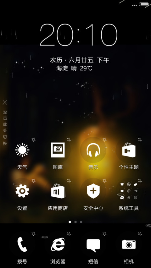 梦之境-4D动态锁屏流星雨滴充电特效3D壁纸重力滚动 screenshot