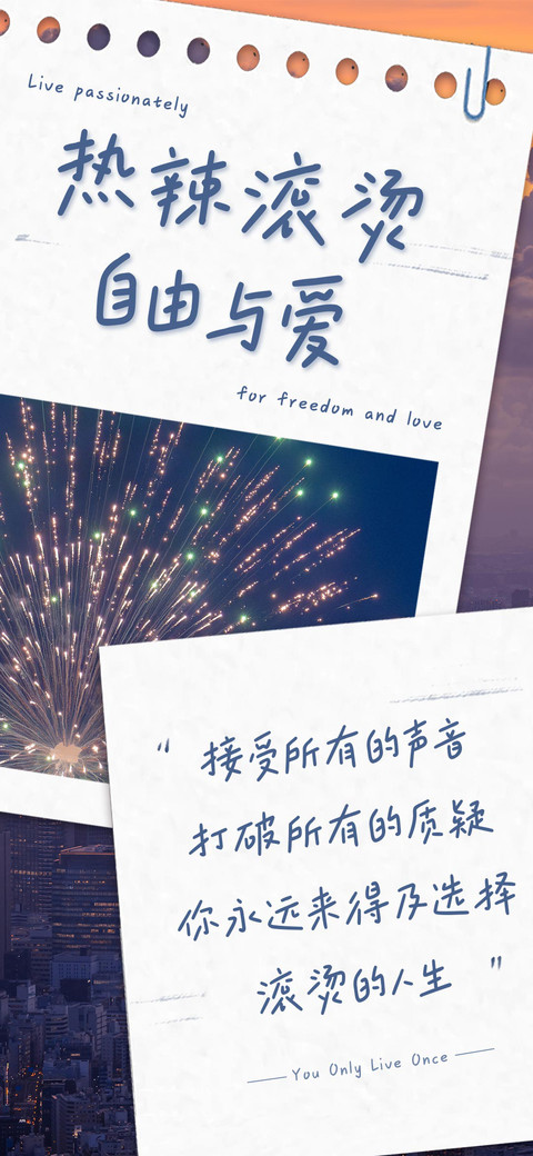 热辣滚烫 自由与爱 screenshot