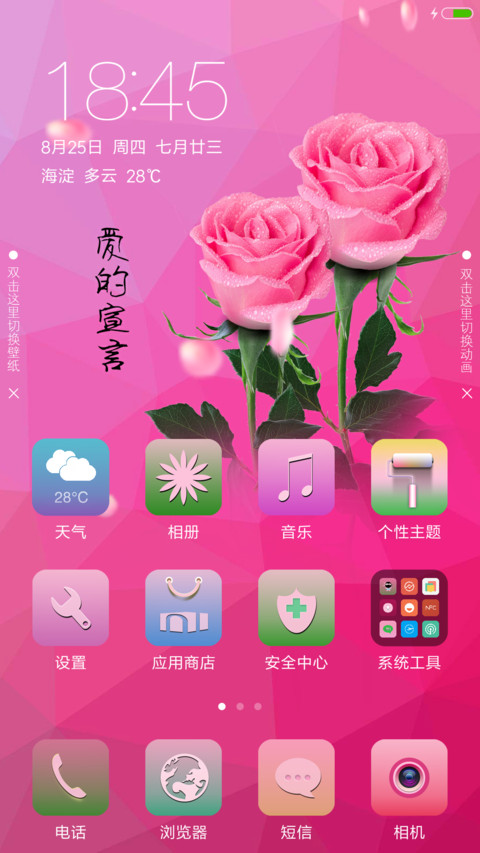 粉玫瑰【3D重力感应蝴蝶+3D动态花瓣+充电特效+爱的宣言】 screenshot