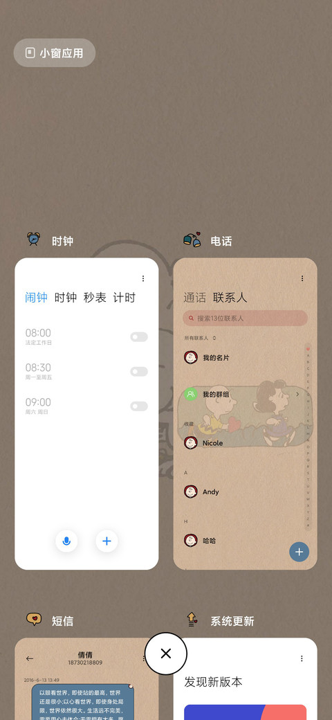 史努比的成长故事 screenshot