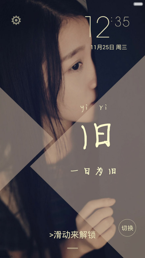  抢红包 一日为旧【iOS解锁+多锁屏+音乐界面+自由桌面】 screenshot