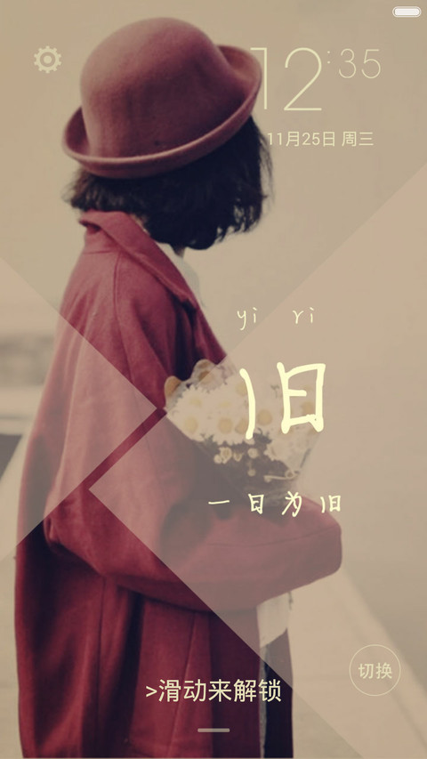  抢红包 一日为旧【iOS解锁+多锁屏+音乐界面+自由桌面】 screenshot