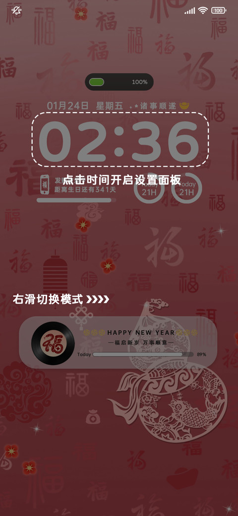 百福图 福气满溢 screenshot
