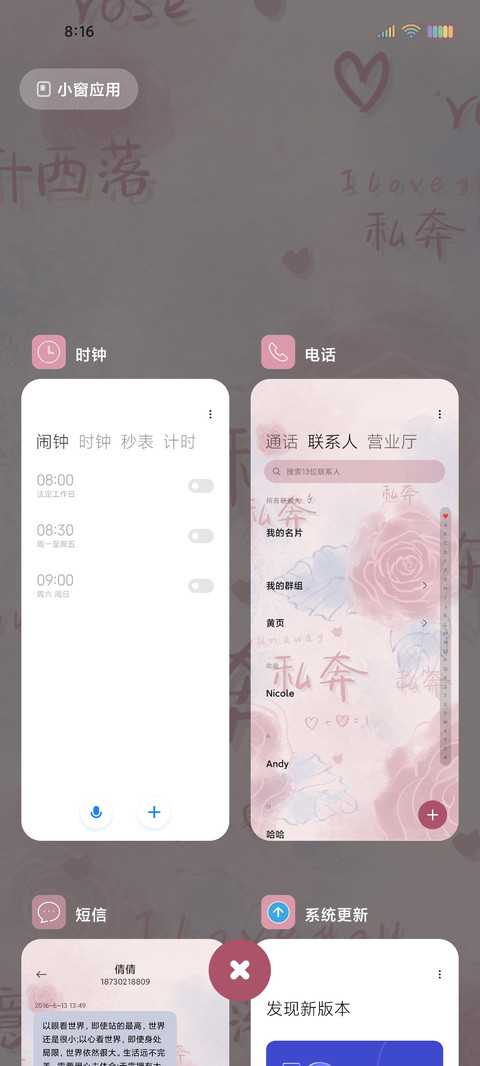 爱意蔓延 手写情书 screenshot