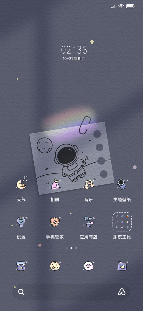 星河撒落人间 screenshot