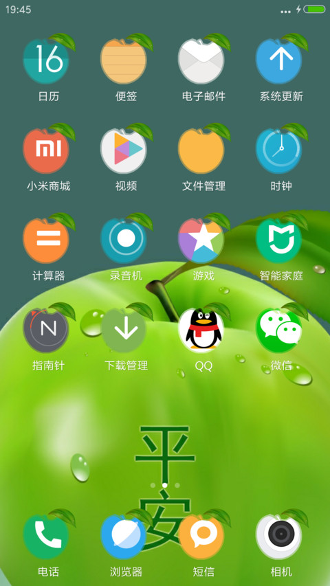 平安+音乐锁屏【永久免费】 screenshot
