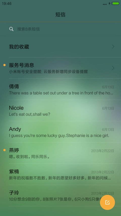 平安+音乐锁屏【永久免费】 screenshot