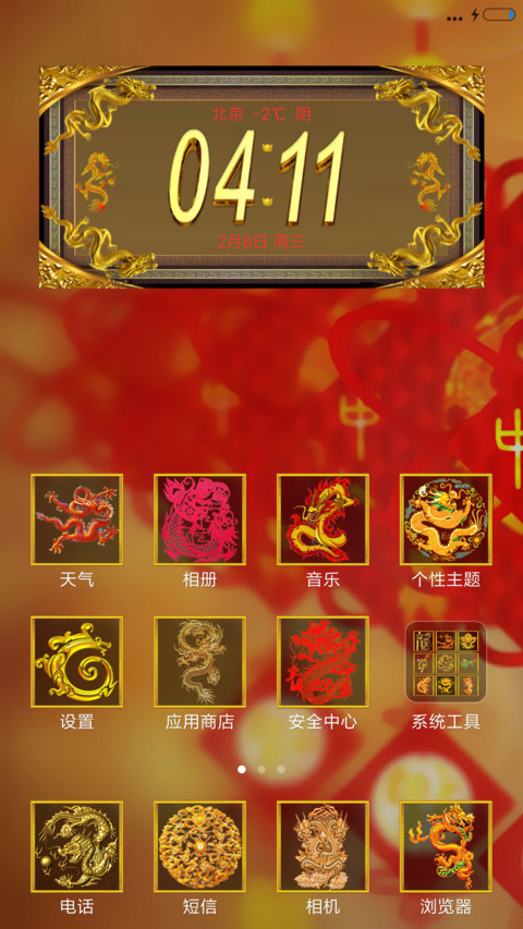 中国龙 旗舰版 screenshot