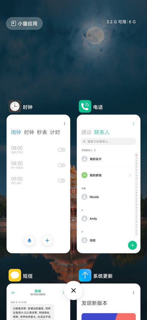 角楼 24小时 screenshot