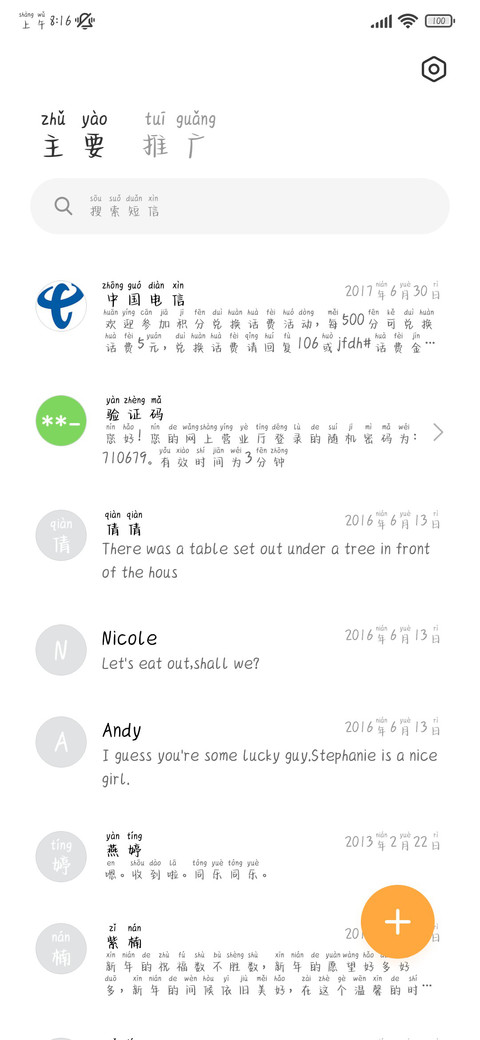 三国拼音体 screenshot