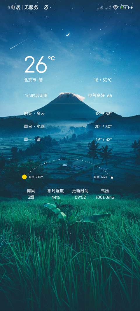 夜色护眼三屏 动态 screenshot
