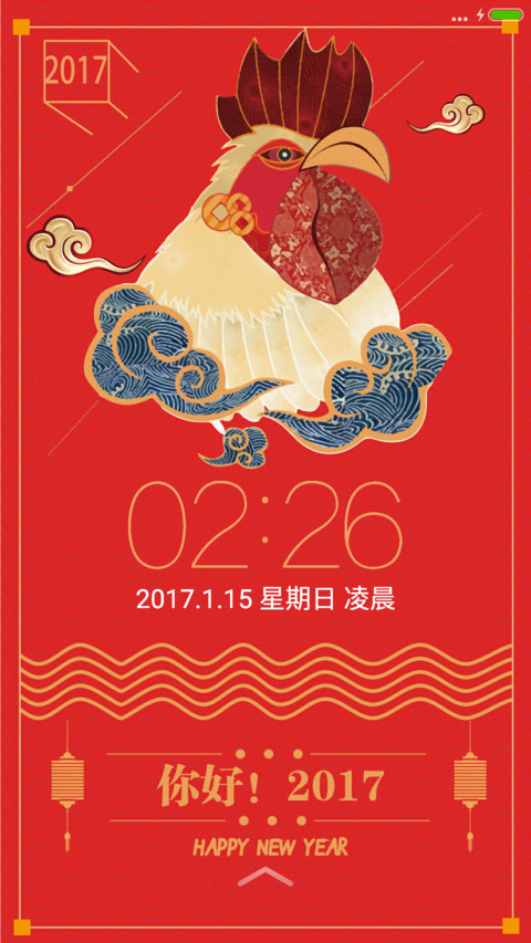 你好 幸运2017 screenshot
