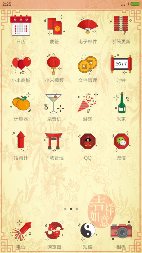你好 幸运2017 screenshot