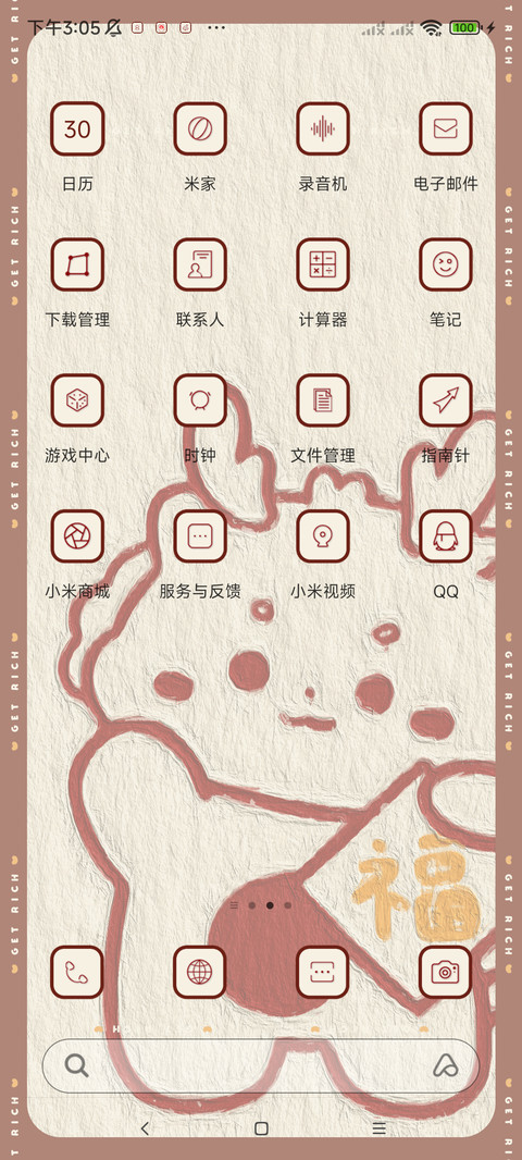 质感 纳福龙年 screenshot