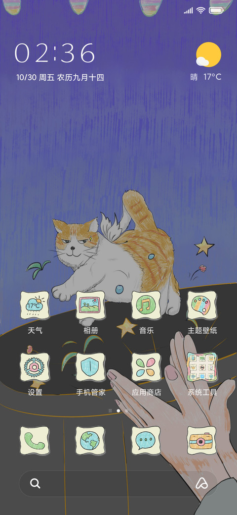 傲娇猫 screenshot
