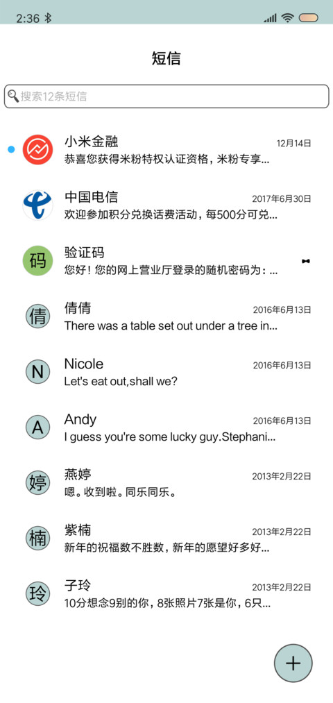 没想过喜欢你 screenshot