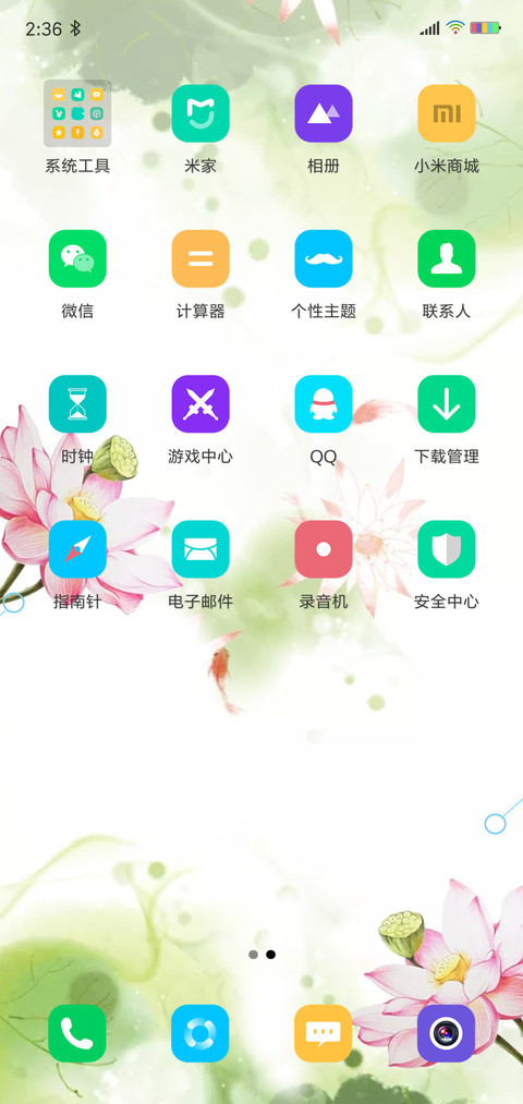 荷塘月色 screenshot