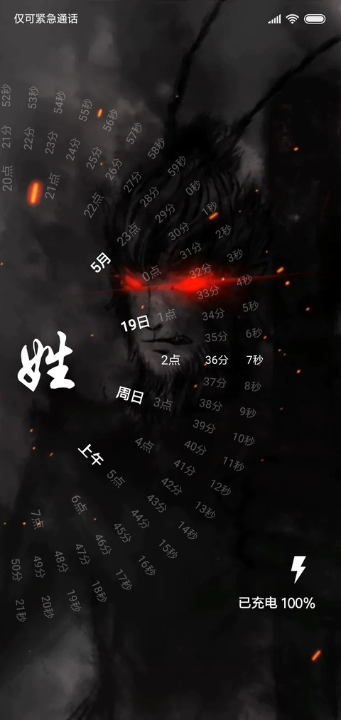 大圣 网红时钟 screenshot