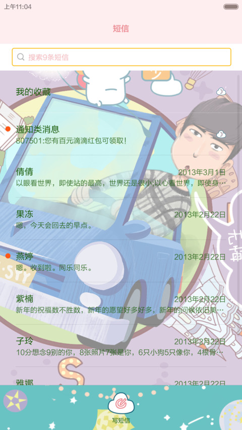 花儿与少年 screenshot