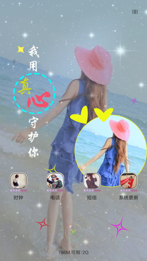 爱你至深 screenshot