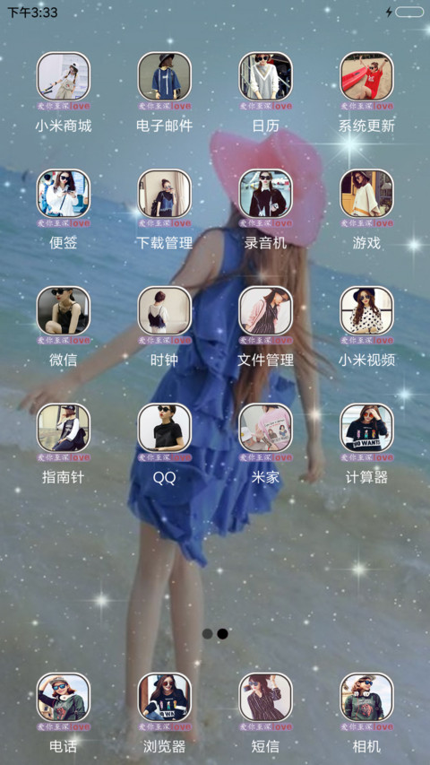 爱你至深 screenshot