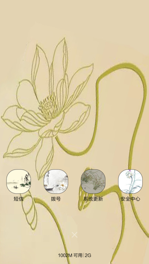 花开富贵 screenshot