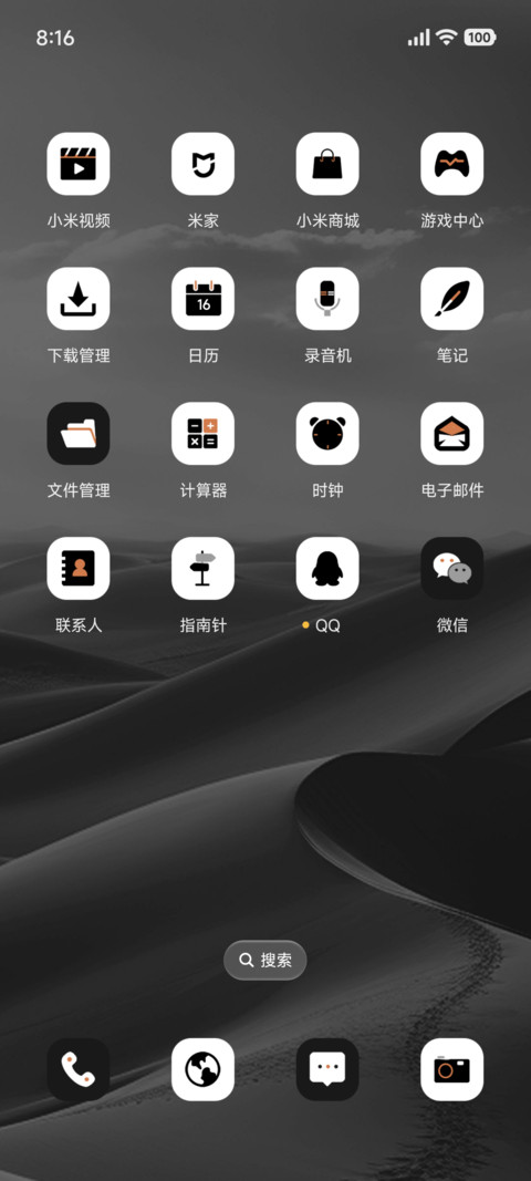 漠 万象组件 screenshot