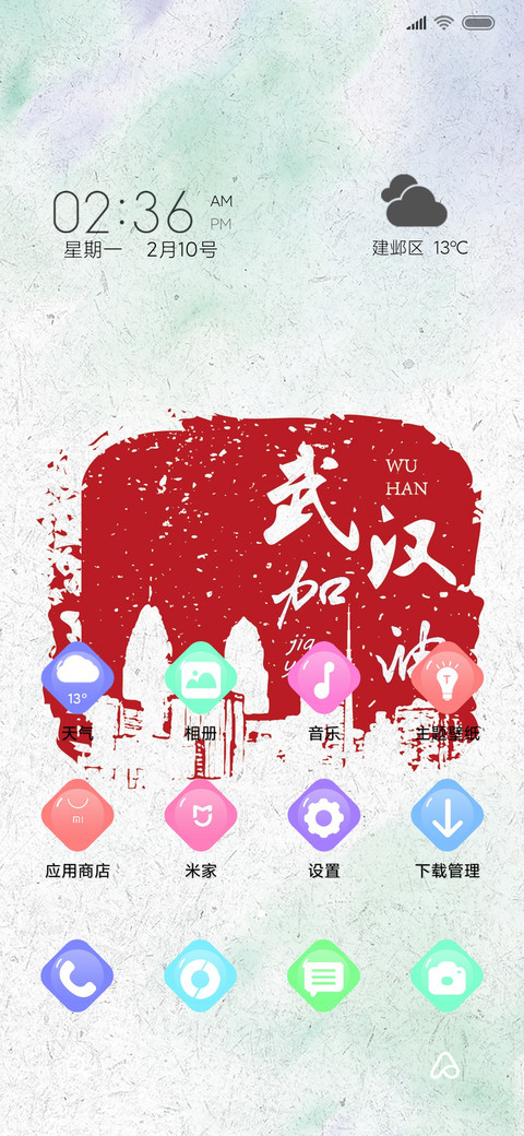 武汉加油 screenshot