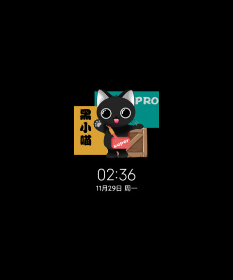 黑小喵PRO screenshot