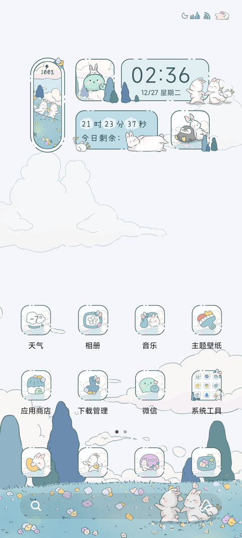 春日兔兔昼夜切换 screenshot