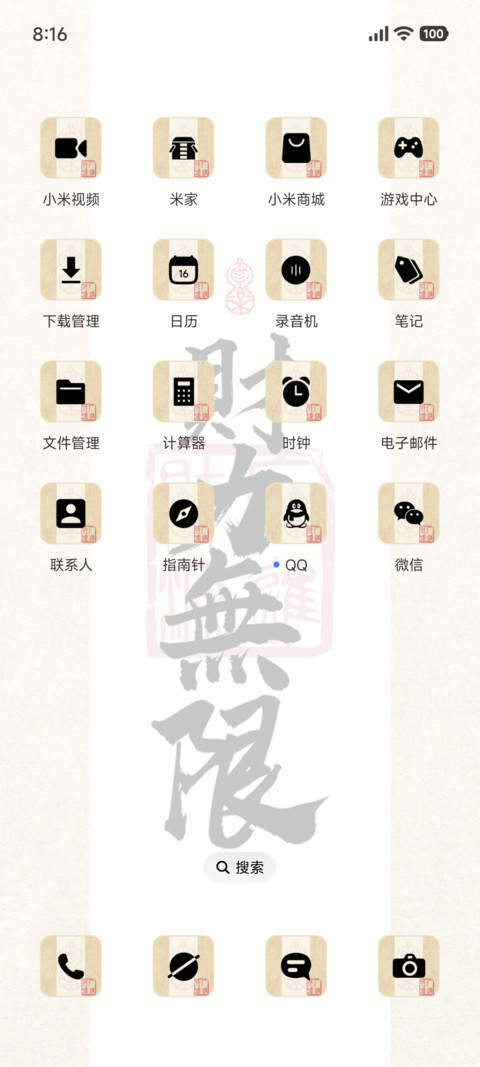 财力无限 screenshot