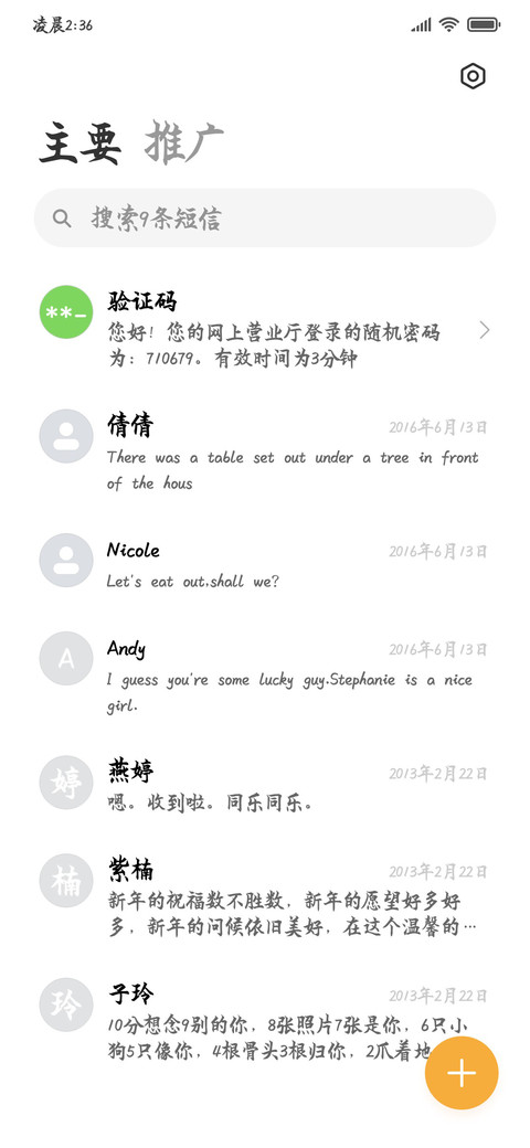 手机阅读楷体 screenshot